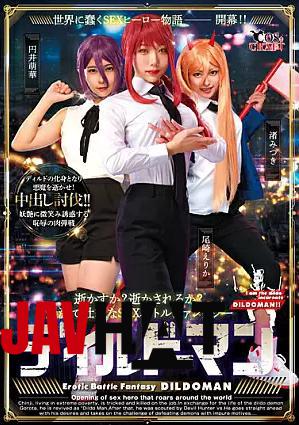 Mosaic CSCT-013 Dildo Man