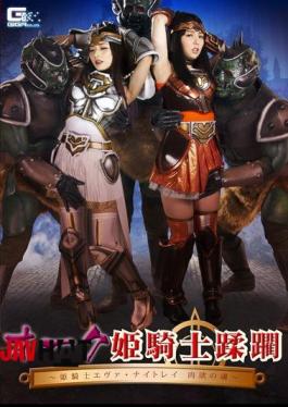 GHKP-36 Oak Princess Knight Troll Princess Knight Eva · Knightley Prisoners Of Praise