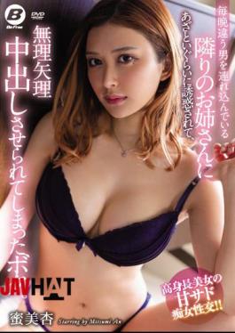 Mosaic BF-672 I Was Tempted By The Sister Next Door Who Brought In A Different Man Every Night, And Was Forced To Cum Inside Me. Mitsumi An