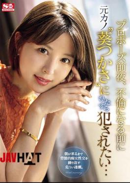 English Sub SONE-106 The Night Before The Proposal, I Want To Be Raped By My Ex-girlfriend 'Tsukasa Aoi' Before They Start Having An Affair...