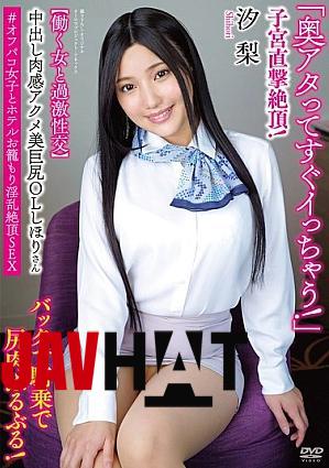 Mosaic APAK-301 Creampie Fleshy Orgasm Beautiful Big Ass Office Lady Shihori Extreme Sex With A Working Woman "I'm Going To Come Right Away!" Direct Hit To The Uterus! Riding From Behind Makes Her Ass Shake! #Off-paco Girl And Hotel Seduction Lustful Orgasm SEX Shiori