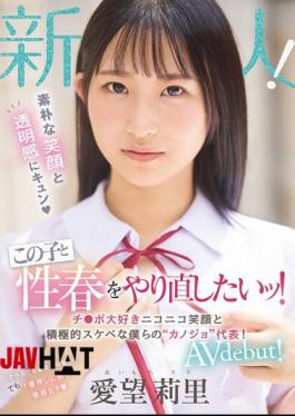 Mosaic MIFD-564 Newcomer: Her Innocent Smile And Clarity Make Me Want To Redo My Adolescence With Her! She Loves Dicks, Has A Smiling Face, And Is Proactively Lewd. She's Our Representative Girlfriend! AV Debut! Aimi Riri