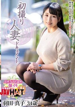 English Sub JRZE-189 First Shooting Married Woman Document Mako Haneda