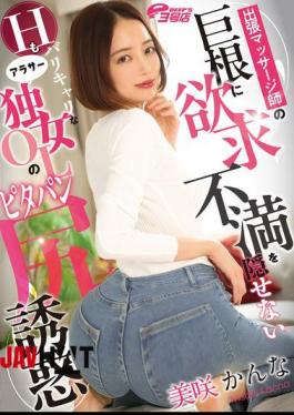 DVEH-051 A Career Woman In Her 30s Who Can't Hide Her Frustration At The Traveling Masseuse's Huge Cock, Seduces With Her Tight Pants And Ass - Kanna Misaki