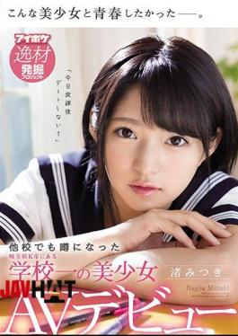 Mosaic IPX-261 One Rare Girl Named Mitsuki Nagisa AV Debut At A School In Saitama Prefecture K City That Became Rumored At Another School