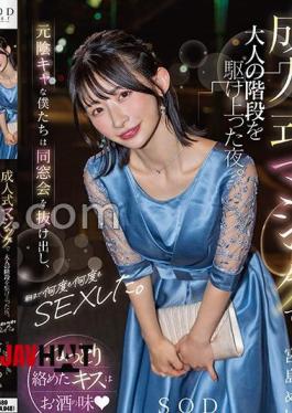 Mosaic START-253 The Night We Took The Step To Adulthood With The Magic Of The Coming Of Age Ceremony. We Used To Be Gloomy, But We Sneaked Out Of Our Class Reunion And Had Sex Over And Over Again Until The Morning. Mei Miyajima