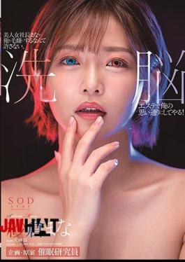 English Sub STARS-323 I Won't Allow The Beautiful Woman President Mana To Hate Me, I'll Do What I Want With A Brainwashing Esthetic! Mana Sakura