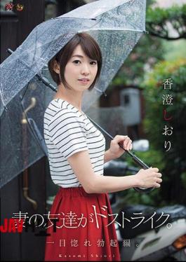 Mosaic DASD-503 My Wife's Friend Strikes Away. A Love At First Sight And An Erection Version. Shiori Kagami