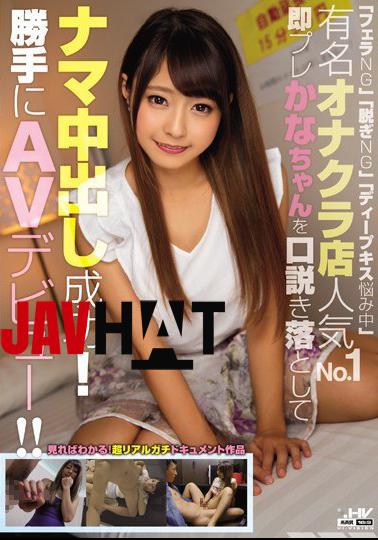 Mosaic WANZ-702 "Blowjob NG" "Take Off NG" "Deep Kissing Troubled" Famous Onakura Store Popularity No. 1 Instantly Caught Crown Cum Snapping Pre-Kanako!AV Debut Without Permission!