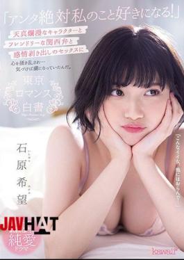 Mosaic CAWD-137 Tokyo Romance White Paper "You Will Definitely Love Me!" I Was Disturbed By The Innocent Character, The Friendly Kansai Dialect, And The Emotionally Exposed Sex ... I Was Captivated When I Noticed. Nozomi Ishihara