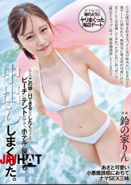 Mosaic HMN-642 Girl Who Looks Like A Little Sister To Me, Who I Work With At My Part-time Job, Probably Likes Me, Invited Me To A Date At The Beach. She Was Cute When She Played Around Innocently, But I Didn't Think Of Her As A Woman. But Her Young Breasts (estimated E Cup) Sometimes Unconsciously Tempted Me, So I Started To Want To Have Sex With Her, And I Went To The Beach... Suzunoie Rin