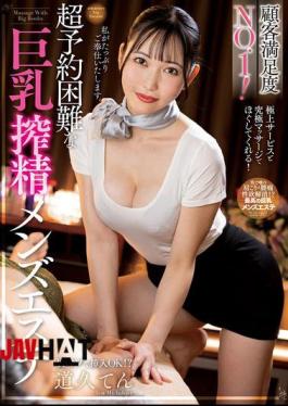 NACR-900 Customer Satisfaction No.1! The Hardest To Book Big-breasted Men's Esthetic Salon, Michihisa Ten