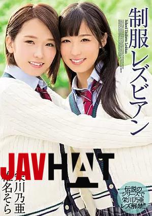 Mosaic MIAE-069 Uniform Lesbian Eikawa Oo Shiina Sora