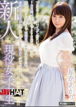 Mosaic HND-515 Newly Active Working Female College Student "I Want To Fill In Anyhow ..." For One Month, I Continued To Refuse SEX With My Boyfriend And Made It Abstinence, After Raising The Sensitivity To The Utmost Until Shooting, I Made A Pleasant Falling AV Debut With Continuous Orgasm And Vaginal Cum Shot! Akari Hana