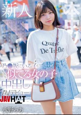 Mosaic HMN-660 A Girl Who Looks A Bit Like A Girl From Nozaka Makes Her AV Debut With Creampie. Negotiating With A Girl Who Works As A Model For 3000 Yen Per Hour To Appear In An AV! Instant Creampie! Mizuno Roa