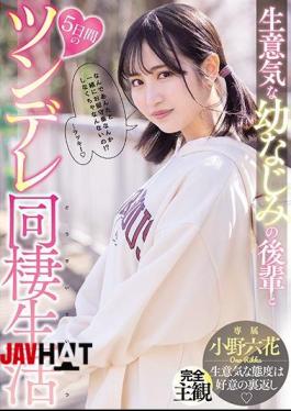 Mosaic MIDE-937 5 Days Tsundere Cohabitation Life With A Cheeky Childhood Friend Rikka Ono