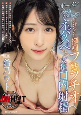 English Sub IPZZ-238 A Semen-loving Older Sister's Nasty Ejaculation Blowjob And A Huge Amount Of Ejaculation In Her Mouth Uto Suzuno