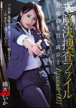 Mosaic SHKD-840 The Unsolved Case Files Episode 001 The Special Investigator, Kyoko Kagami Reika Hashimoto