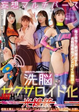 RCTD-649 Brainwashing Sexaroid Ray Gun