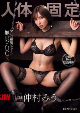 English sub IPZZ-463 Body Fixation Pussy Destruction Piston Infinite FUCK Nakamura Miu