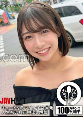 NAMH-029 Cute Smile Uterus 8 Shots First Real Creampie In Life Minato Nami Ryu