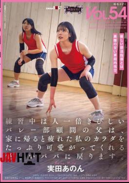 English Sub SDMF-053 My Father, Who Is The Volleyball Club Advisor, Is Stricter Than Anyone Else During Practice, But When We Get Home, He Turns Back Into A Gentle Dad Who Pampers My Tired Body.