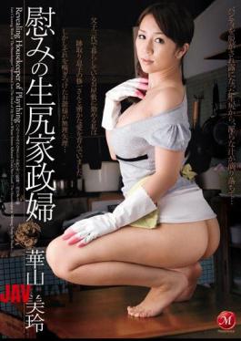 English Sub JUC-248 Huashan Mirei Housekeeper Raw Ass Plaything