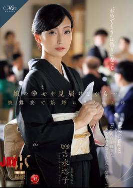 Mosaic ROE-318 While Witnessing Her Daughter's Happiness... Mother Touko Yoshinaga Raped By Her Son-in-law At The Wedding Reception