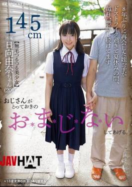 Mosaic IPZZ-494 Uncle Will Give You A Special Spell. Yuna Hinata