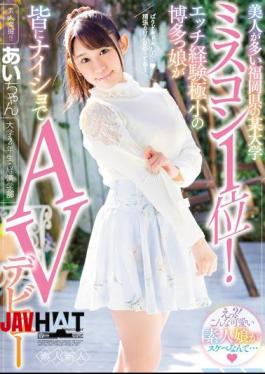 Mosaic WANZ-727 There Are Many Beautiful Miss Colonies Of One University In Fukuoka Prefecture!Hakata Daughter Of The Very Small Erotic Experiences AV Debut At Everybody At Nisho