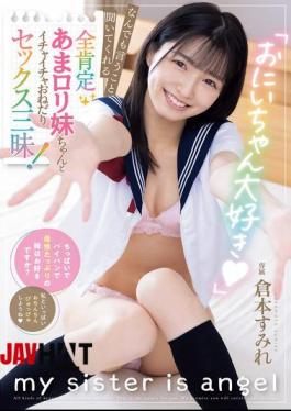 MUDR-299 "I Love You, Big Brother." A Sweet, Sweet Little Sister Who Listens To Everything You Say And Begs For Sex! Sumire Kuramoto