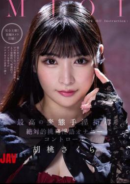 English Sub MMUS-094 MJOI The Best Perverted Masturbation Instruction Absolute Provocative Dirty Talk Masturbation Control Kurumi Sakura