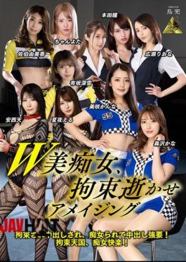 KDMI-062 W Beautiful Sluts, Restrained And Amazing