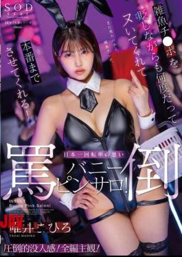 Mosaic START-275 While Insulting The Small-time Dick, She Makes It Cum Again And Again And Even Lets It Go To The Real Thing! The Abusive Bunny Pink Salon With The Worst Turnover In Japan! Mahiro Yui