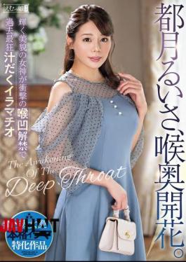 MISM-376 Ruisa Tsukizuki, The Deep Throat Blooms. The Shining Beauty Goddess Shocks With The Release Of Her Throat Cavity, And The Most Crazy Juice-filled Deep Throat Ever