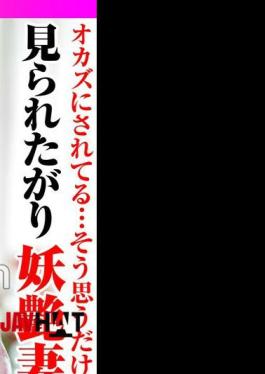 TYVM-336 オカズにされてる…そう思うだけで興奮します 見られたがり妖艶妻第二章