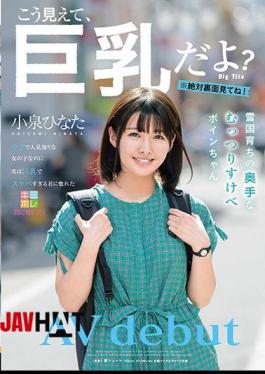 English Sub KMHR-052 Mutsuku SUZUKE BOINCHO Kinuki Hinata AV Debut