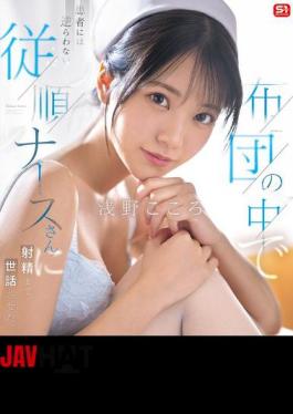 English Sub SONE-597 An Obedient Nurse Who Doesn't Resist Her Patient In Bed Even Helps Him Ejaculate. Kokoro Asano (Blu-ray Disc)