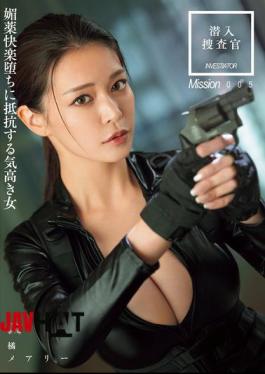 Mosaic DASS-566 Undercover Investigator: Mary Tachibana, A Noble Woman Who Resists The Pleasure Of Aphrodisiacs