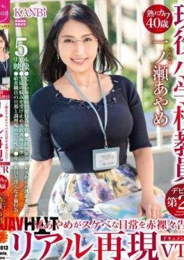 336DTT-013 Ripe Kawa 40-year-old Elementary School Teacher Ayame Ichinose Openly Confesses Her Lewd Daily Life! Real Reproduction Documentary VTR
