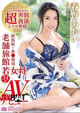 336DTT-033 Over 400 Experienced People? Aoi Haruno, The Young Proprietress Of A Long-established Hot Spring Inn In Gunma Prefecture, Who Shows Her Bottomless Libido. Her 34-year-old AV Debut. !