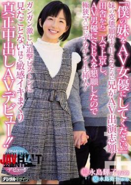 English Sub HND-503 "Please Make My Sister AV Avatar."Elder Brother Appeared On AV Appeal To Make My Sister's Perverted Desire True!Two People Came To Tokyo From The Country, So We Started Appealing SEX To An AV Actress So Licking Decaccin Into Ultra Ultimate!Gangan Irritated Pursue It's So Sensitive That I Have Not Seen It On The Piston Authentic Cum Inside AV Debut!