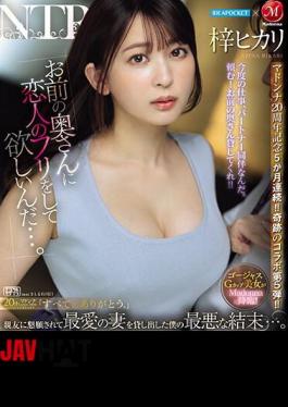 English Sub JUQ-605 IPoke X Madonna Madonna 20th Anniversary 5 Months In A Row! The 5th Miraculous Collaboration! I Want Your Wife To Pretend To Be My Lover... My Best Friend Begged Me To Lend Out My Beloved Wife, But This Was The Worst Outcome For Me... Azusa Hikari (Blu-ray Disc)