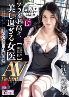 336DTT-101 A Proud, Overly Beautiful Female Doctor Deputy Director Of Cosmetic Surgery Actually, A Perverted M-miss...? Kisuke Suo 31 Years Old AV Debut