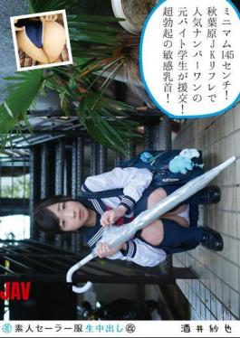 31SS-128 素人セーラー服生中出し（改） 128 酒井紗也 身長145センチのミニマム秋葉原JKリフレ元バイト学生！発育途中感がハンパないっす！