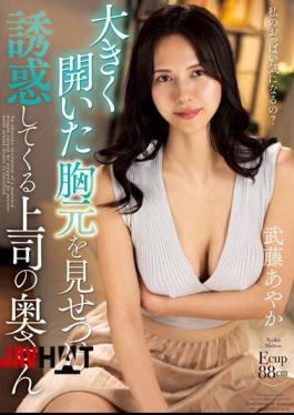 Mosaic NACR-727 My Boss's Wife Shows Off Her Wide-open Chest And Tempts Me, Ayaka Muto