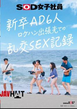 English Sub SDJS-297 Sex Record Of 6 New ADs On Location Scouting Trip