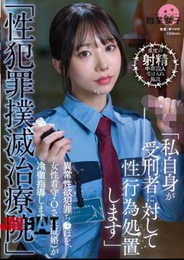 Mosaic SGKI-044 "Sex Crime Elimination Treatment Center" A Female Prison Guard, Ms. O (married), Coldly Instructs Those With Abnormal Sexual Desires Who Commit Crimes.