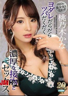 Mosaic IPX-309 Intense, Sloppy Kissing And Sex With A Beautiful Idol. Kana Momonogi