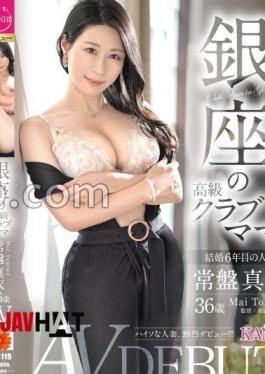 336DTT-119 Luxury Club Mom In Ginza Mai Tokiwa 36 Years Old AV Debut
